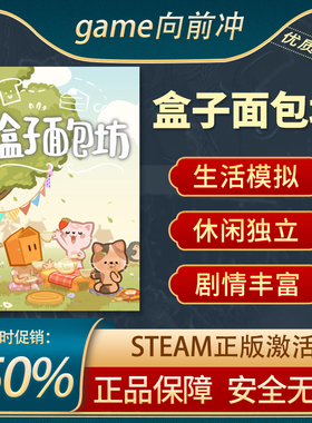盒子面包坊 Box bakery Steam正版PC 生活模拟 剧情丰富 游戏代购