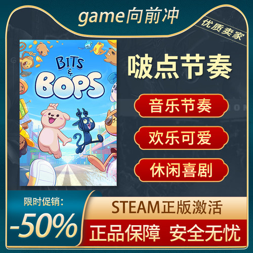 啵点节奏Steam正版PC节奏音乐