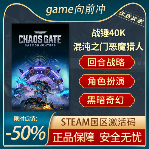 战锤40k混沌之门恶魔猎人STEAM