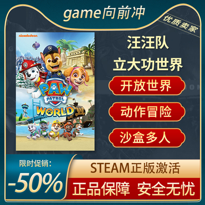 汪汪队立大功世界STEAM正版沙盒