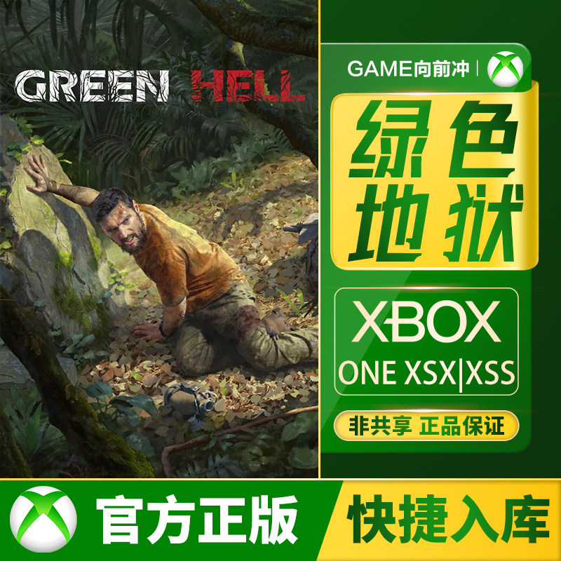 Xbox 绿色地狱 Series XSS XSX / ONE 兑