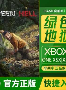 Xbox 绿色地狱 Series XSS XSX / ONE 兑换码/代购