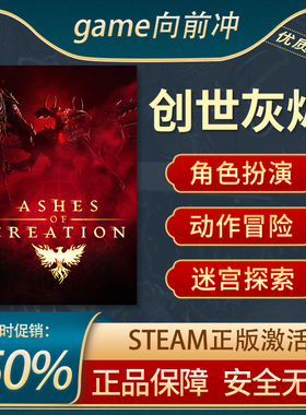 创世灰烬 Ashes of Creation Steam正版PC 大型多人在线角色扮演