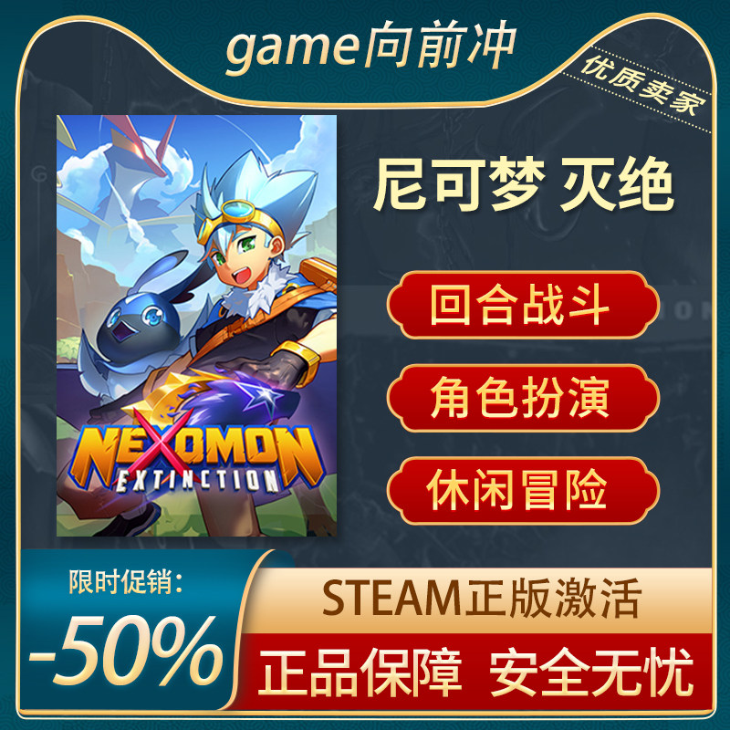 尼可梦 灭绝 nexomon extinction steam正版pc中文 角色扮演