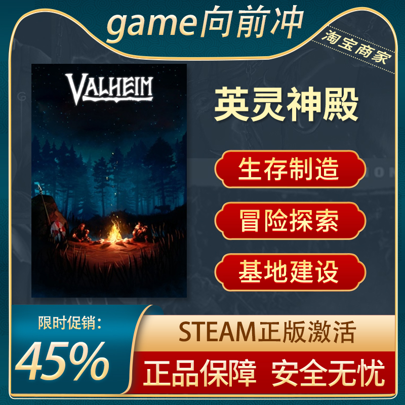 英灵神殿 Valheim PC中文正版steam游戏 生存制造 基地建设 电玩/配件/游戏/攻略 STEAM 原图主图