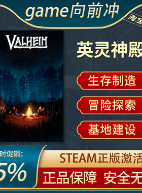 英灵神殿 Valheim PC中文正版steam游戏 生存制造 基地建设 英林