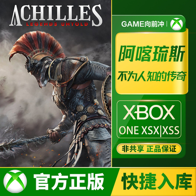 Xbox阿喀琉斯不为人知的传奇