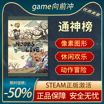 通神榜STEAM正版像素冒险