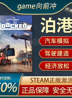 泊港 Docked Steam正版PC 汽车模拟 驾驶建造 经济放松 游戏代购