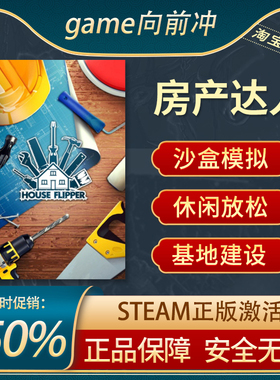 房产达人 花园达人 House Flipper STEAM正版PC中文 基地建造