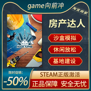 房产达人 花园达人 House Flipper STEAM正版PC中文 基地建造