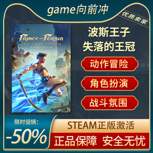 波斯王子失落的王冠Steam正版PC