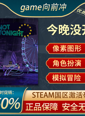 今晚没开 not tonight 国区激活码CDKEY STEAM正版PC中文