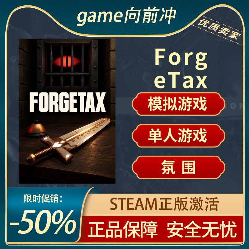 ForgeTax STEAM正版 ForgeTax 国区礼物激活码cdk 模拟游戏