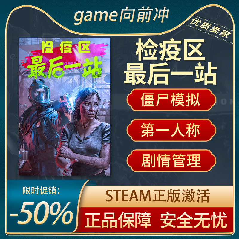 检疫区：最后一站 Quarantine Zone: The Last Check Steam正版PC,电玩/配件/游戏/攻略,STEAM,淘宝优惠券,粉丝福利购,淘宝优惠卷