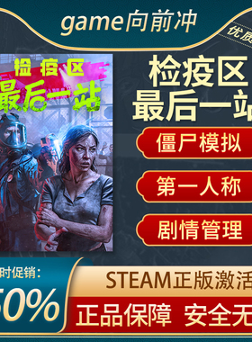 检疫区：最后一站 Quarantine Zone Steam正版 第一人称 游戏代购