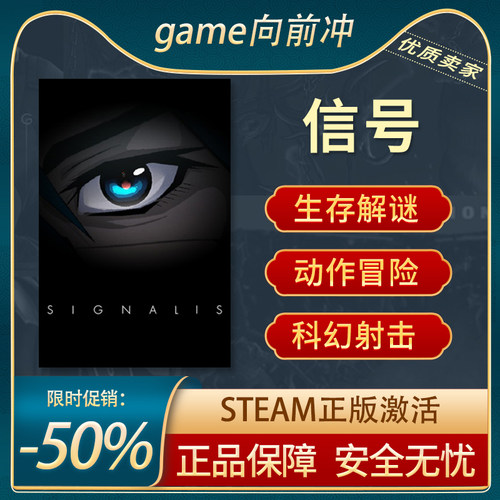 信号正版STEAM动作冒险