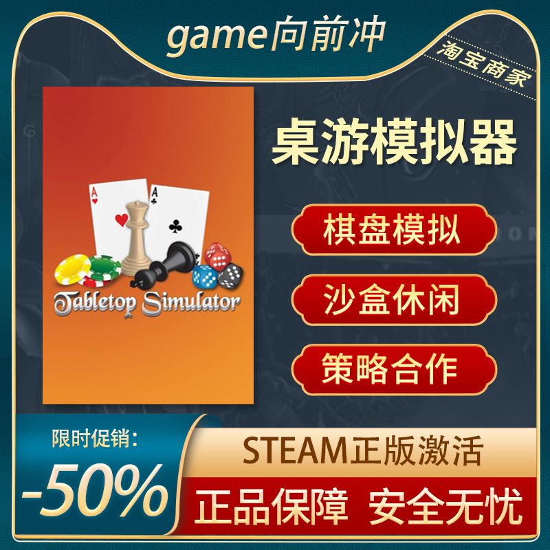 桌游模拟器 Tabletop Simulator STEAM正版PC电脑 休闲策略 模拟使用感如何?