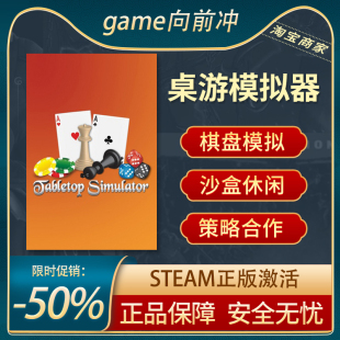Tabletop 休闲策略 Simulator PC电脑 模拟 STEAM正版 桌游模拟器