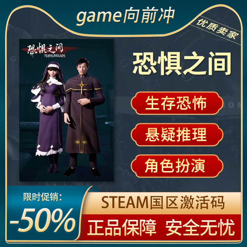 恐惧之间 fear surrounds steam正版pc中文 国区激活码 cdkey
