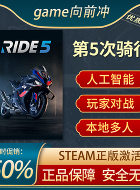 第5次骑行 RIDE 5 极速骑行5 STEAM正版 PC中文 人工智能