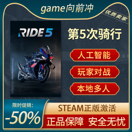 第5次骑行 RIDE 5 极速骑行5 STEAM正版PC中文 人工智能 游戏代购