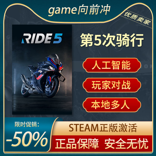 第5次骑行STEAM正版人工智能