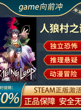 人狼村之谜 Raging Loop STEAM正版PC中文 恐怖冒险 游戏代购