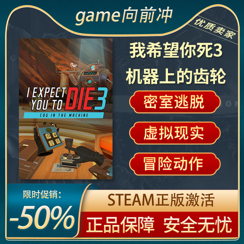我希望你死3机器上的齿轮STEAM