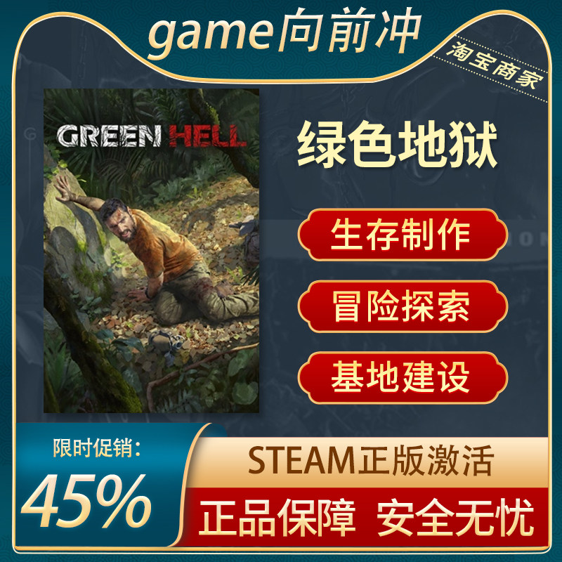 ��ɫ���� ������ ���ֵ��� Green Hell ����steam��Ϸ ����CDKey 7.2Ԫ