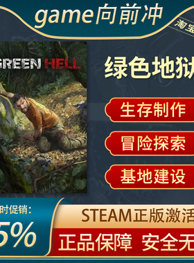 绿色地狱 激活码 丛林地狱 Green Hell 正版steam游戏 国区CDKey