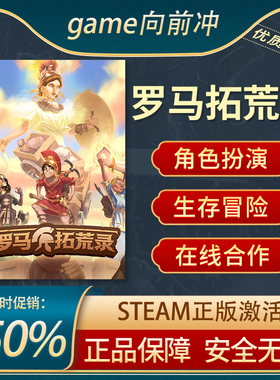 罗马拓荒录 Steam正版PC Romestead 开放世界生存制作 游戏代购