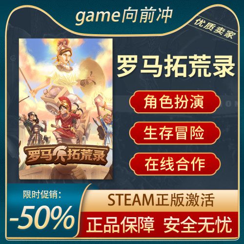 罗马拓荒录Steam正版生存制作
