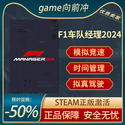 F1®车队经理2024汽车Steam正版