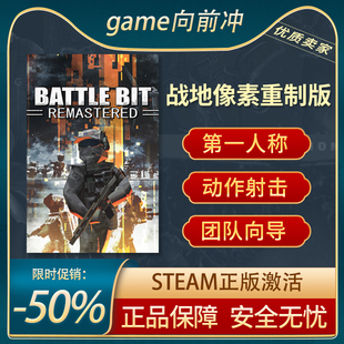 战地像素重制版 BattleBit Remastered 第一人称 Steam正版中文PC