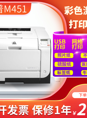 惠普2025n/451nw彩色不干胶打印机铜版纸牛皮纸商务办公用