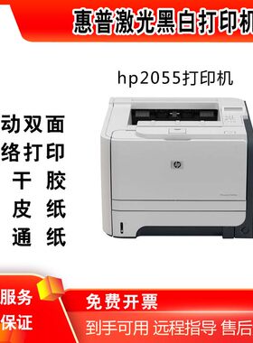 惠普HP2055/5200打印机黑白不干胶激光打印机牛皮纸硫酸纸CAD图纸