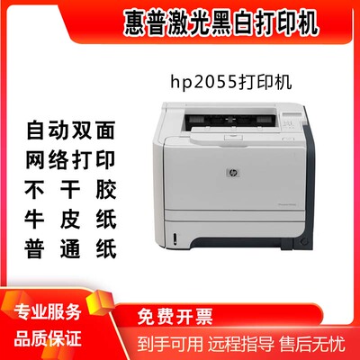 惠普HP2055/5200打印机黑白不干胶激光打印机牛皮纸硫酸纸CAD图纸