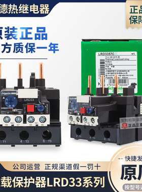 正品施耐德热保护继电器LRD33 3353C 3355 3359 3361 3363 3365C