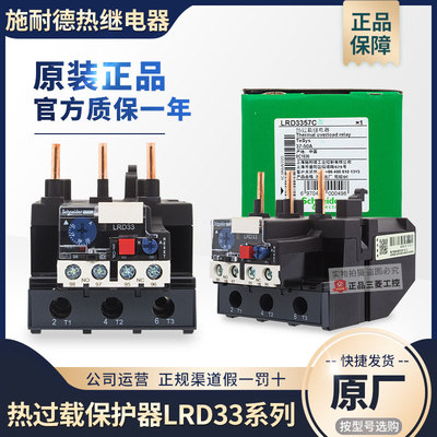 正品施耐德热保护继电器LRD33 3353C 3355 3359 3361 3363 3365C