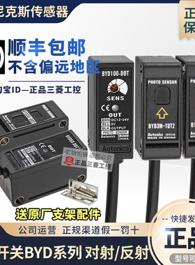 奥托尼克斯光电开关BYD3M-TDT1-TDT2 BYD100-DDT BYD30 BYD50-T