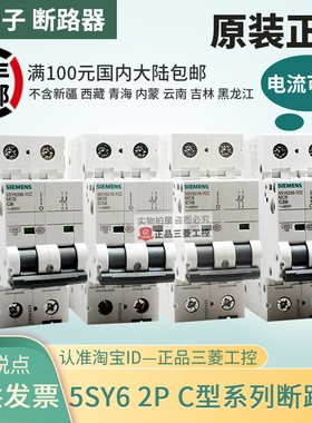 西门子5SJ62-2P断路器5SY 6206 6210 6216 6220-7CC 10A 16-20-6A