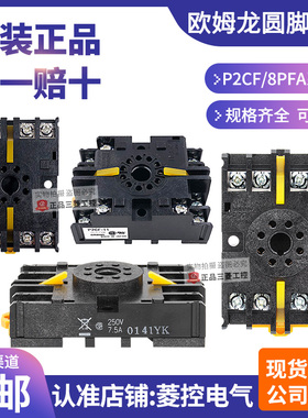 原装欧姆龙继电器底座PF083A-PF113A-E P3G-P3GA-P2CF-08-11 8PFA
