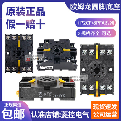 原装欧姆龙继电器底座PF083A-PF113A-E P3G-P3GA-P2CF-08-11 8PFA