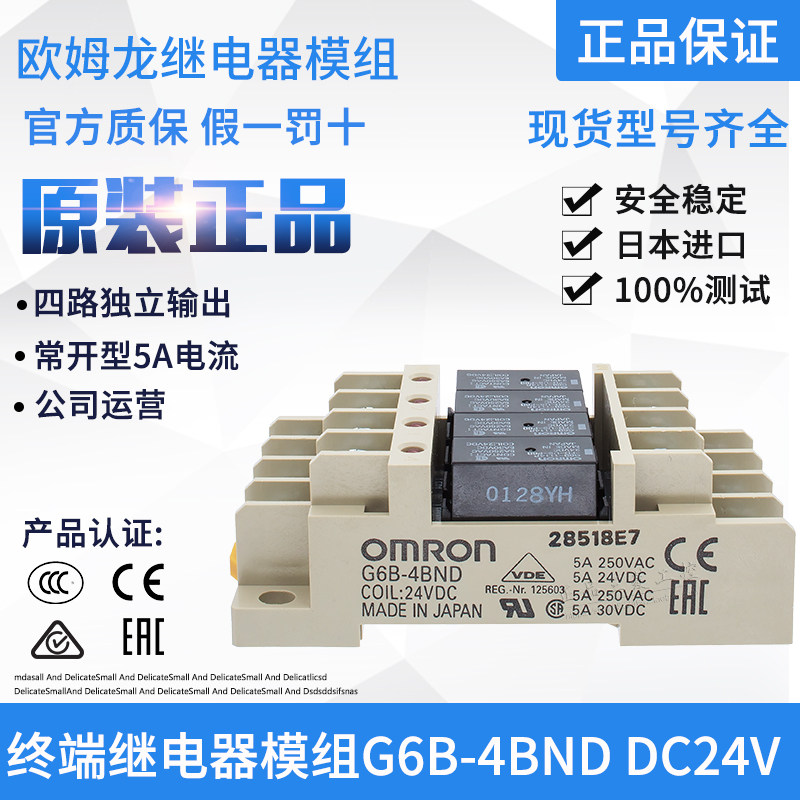 OMRON欧姆龙终端继电器模块模组G6B-4BND DC24V配G6B-1114P-FD-US|ruв категории Цифровые аксессуары, рынок электронных компонентов, электронный элемент, реле - от Buy2taobao.com для оказания профессиональной услуги покупки агента Taobao