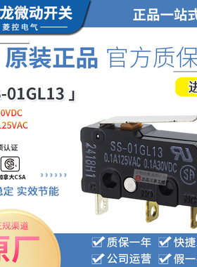 原装正品OMRON欧姆龙限位微动开关SS-01GL13 0.1A弯柄