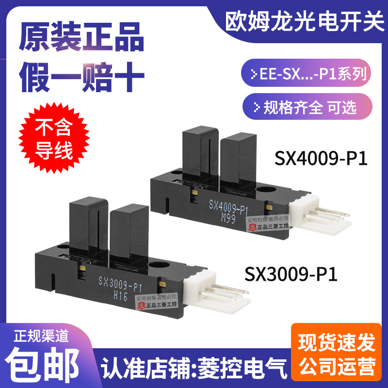 正品欧姆龙EE-SX3009-4009-P1