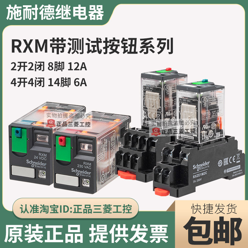 正品施耐德直流24V小型中间继电器RXM2AB2BD RXM4AB2BD 2P7 B7 F7