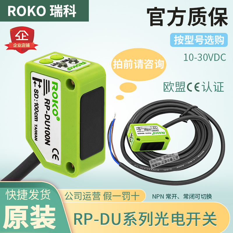 瑞科ROKO传感器RP-DU100N-DU40N