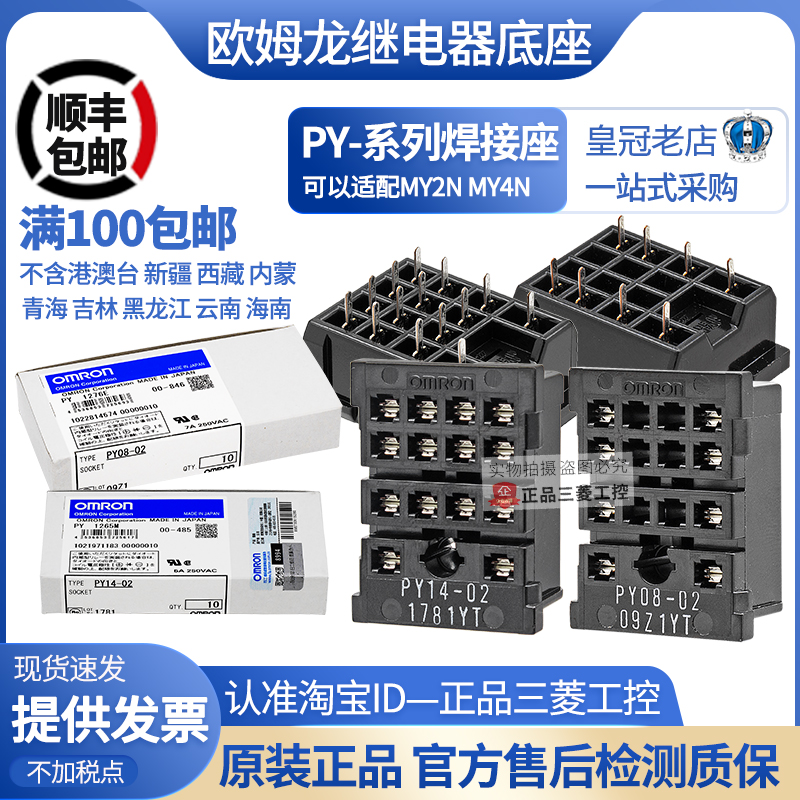 日本正品欧姆龙底座PY08-PY14-02